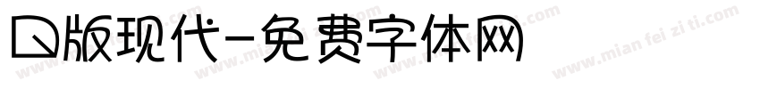 Q版现代字体转换