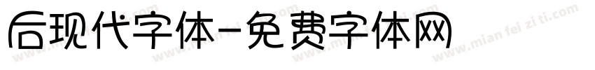 后现代字体字体转换