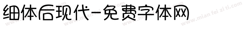 细体后现代字体转换