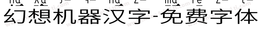 幻想机器汉字字体转换