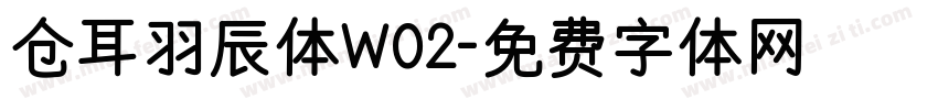 仓耳羽辰体W02字体转换