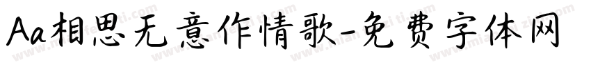 Aa相思无意作情歌字体转换