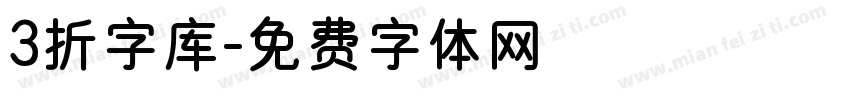 3折字库字体转换