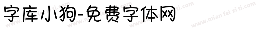 字库小狗字体转换