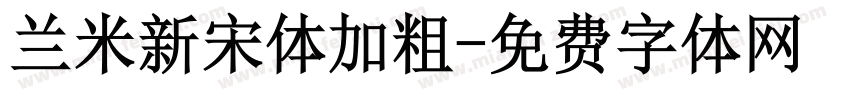 兰米新宋体加粗字体转换