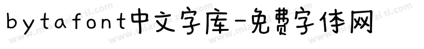 bytafont中文字库字体转换