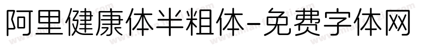 阿里健康体半粗体字体转换