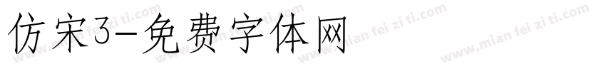 仿宋3字体转换