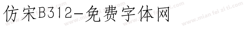 仿宋B312字体转换