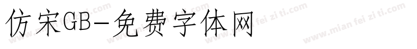 仿宋GB字体转换