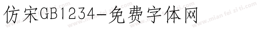 仿宋GB1234字体转换