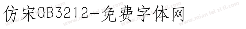 仿宋GB3212字体转换