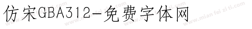 仿宋GBA312字体转换