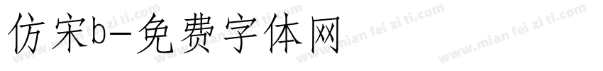 仿宋b字体转换