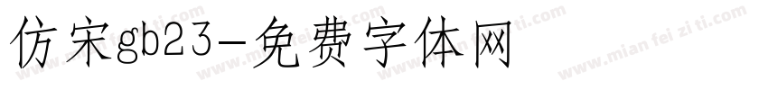 仿宋gb23字体转换