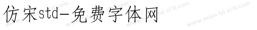 仿宋std字体转换