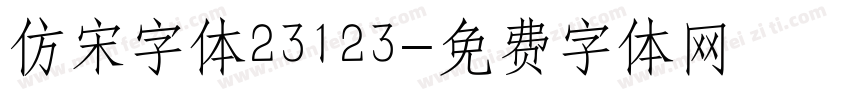 仿宋字体23123字体转换