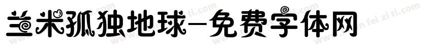 兰米孤独地球字体转换