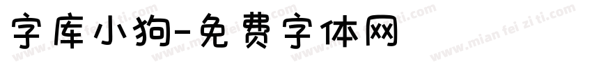 字库小狗字体转换