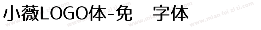 小薇LOGO体字体转换