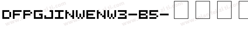 DFPGJinWenW3-B5字体转换