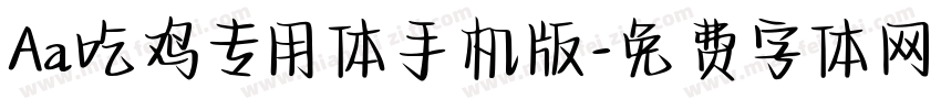 Aa吃鸡专用体手机版字体转换