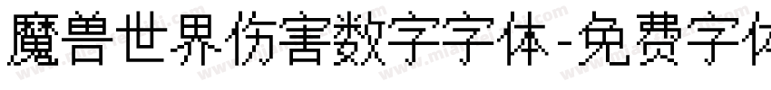 魔兽世界伤害数字字体字体转换