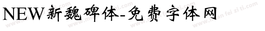 NEW新魏碑体字体转换