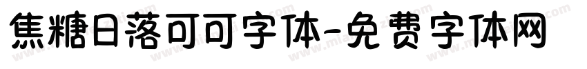 焦糖日落可可字体字体转换