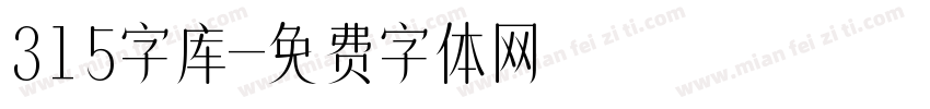 315字库字体转换