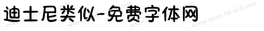 迪士尼类似字体转换