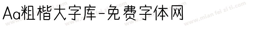 Aa粗楷大字库字体转换