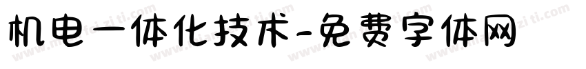 机电一体化技术字体转换