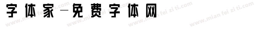 字体家字体转换