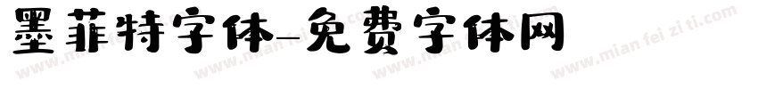 墨菲特字体字体转换