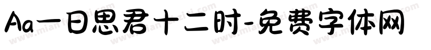 Aa一日思君十二时字体转换