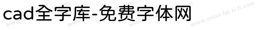 cad全字库字体转换