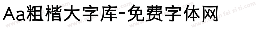 Aa粗楷大字库字体转换