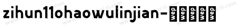 zihun11ohaowulinjian字体转换