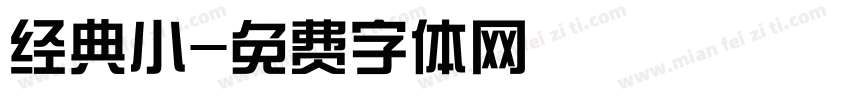 经典小字体转换