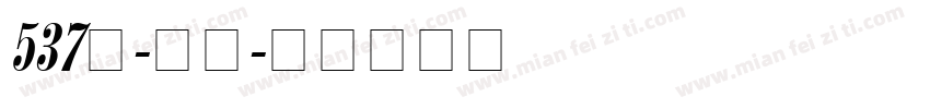537号-萌萌字体转换
