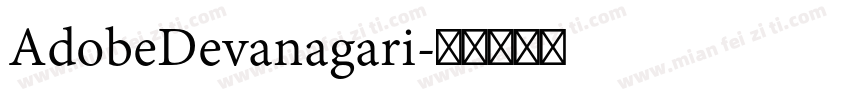 AdobeDevanagari字体转换
