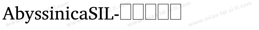 AbyssinicaSIL字体转换