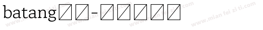 batang常规字体转换