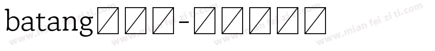 batang手机版字体转换