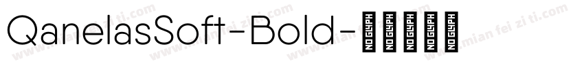 QanelasSoft-Bold字体转换 QanelasSoft-Bold字体转换