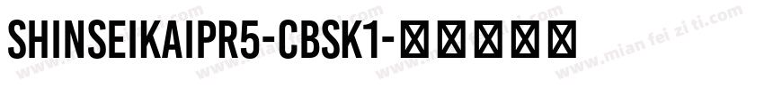 ShinseiKaiPr5-CBSK1字体转换