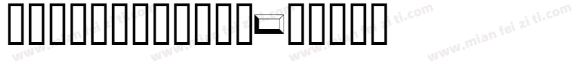 angsaub_1转换器字体转换