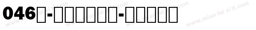 046号-喵喵体手机版字体转换