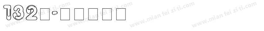 132号字体转换